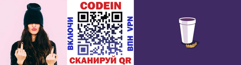 Купить закладки Кумертау Кодеин напиток Lean (лин)